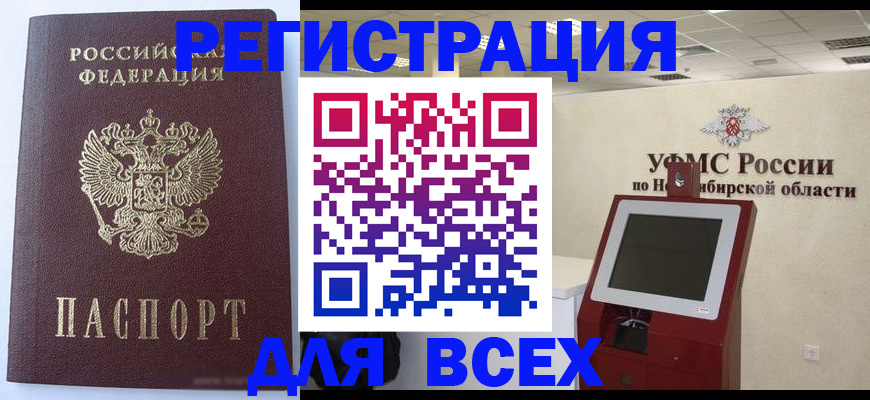 прописка ребенка в Волжске