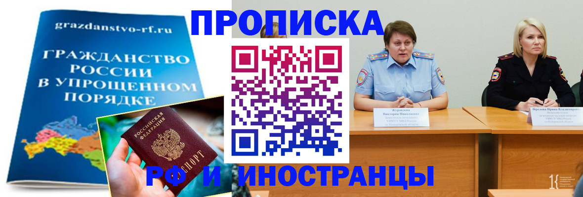 временная прописка в Волжске