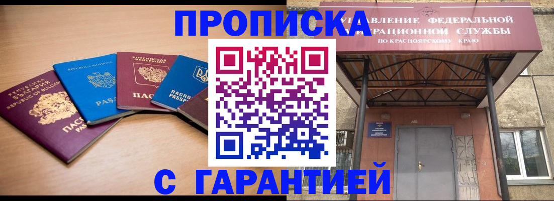 прописка законно в Волжске